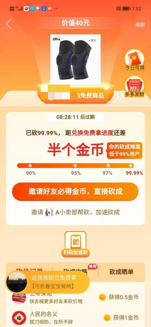 拼多多差一个金币需要多少人助力2000（拼多多差一个金币需要多少人助力才能成功）